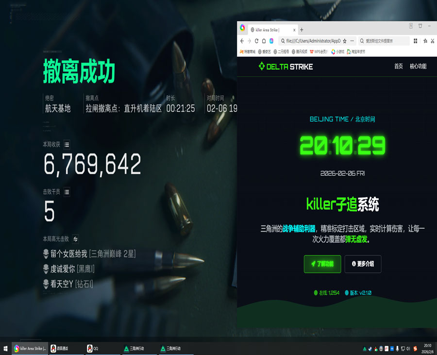 三角洲辅助显示已加密透视自瞄效果